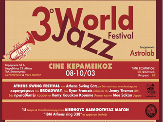 World Jazz Festival & Swing σε ένα ξέφρενο τριήμερο!