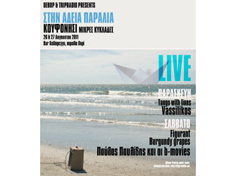 Μουσικό διήμερο στο Κουφονήσι