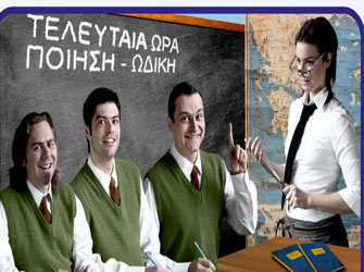 Γιώργος Καραμίχος – Ανδριάνα Μπάμπαλη «Τελευταία Ώρα: Ποίηση – Ωδική»