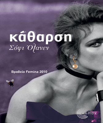 Κάθαρση