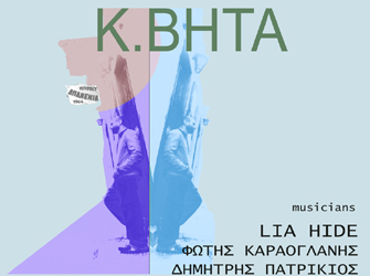 Κωνσταντίνος Βήτα