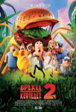 Βρέχει Κεφτέδες 2