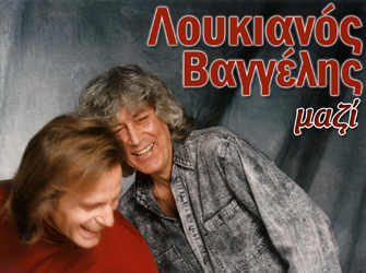 Λουκιανός Κηλαηδόνης – Βαγγέλης Γερμανός Live  «δυο – δυο»