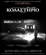 Κολαστήριο (1988)