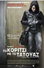 Το Κορίτσι Με το Τατουάζ
