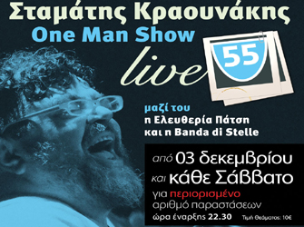 Σταμάτης Κραουνάκης