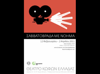 Σαββατόβραδα με Νόημα στο «Θέατρο Κωφών Ελλάδος»
