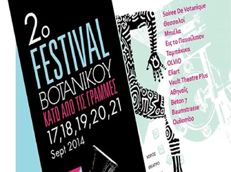 Ο Βοτανικός γιορτάζει με καλλιτεχνικά δρώμενα, συναυλίες, παραστάσεις και εικαστικά