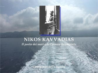 Το αφιέρωμα για το Νίκο Καββαδία σε Τίρανα, Σόφια και Λιουμπλιάνα