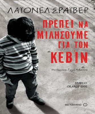 Ο Κέβιν έγινε ταινία