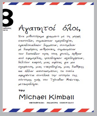 Αγαπητοί όλοι