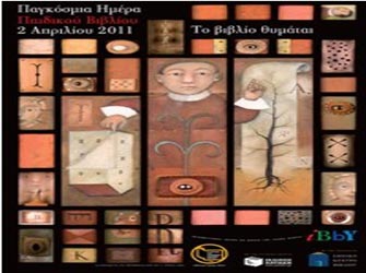 Παγκόσμια ημέρα Παιδικού Βιβλίου: Το βιβλίο θυμάται