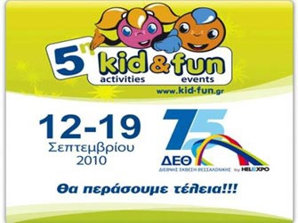 «5η Kid & Fun» στην ΔΕΘ