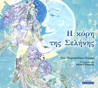 «Η κόρη της Σελήνης»