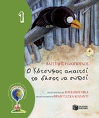 «Άνθρωποι με οικολογική συνείδηση»