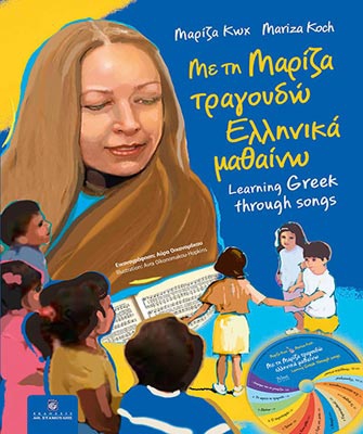 Κερδίστε το βιβλίο «Με τη Μαρίζα τραγουδώ»