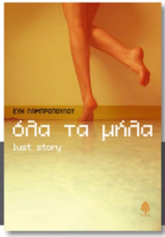 Όλα τα μήλα