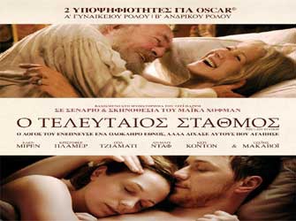 Ο τελευταίος σταθμός: Η ζωή του Τολστόι στον κινηματογράφο