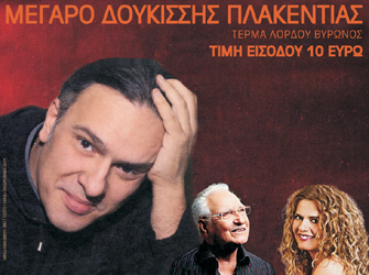 Κώστας Λειβαδάς Live