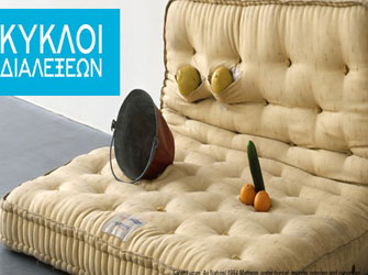 Νέος κύκλος συναντήσεων με το Λεξικό της Σύγχρονης Τέχνης