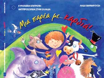 «Μια παρέα με… καρδιά»