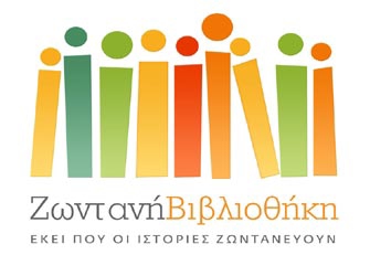 Η Ζωντανή Βιβλιοθήκη στην Πετρούπολη