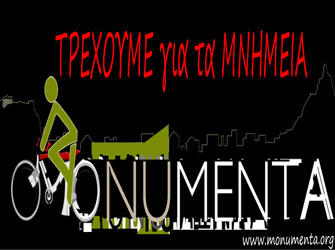 «Τρέχουμε» για τα μνημεία