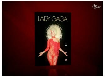 Lady Gaga: Η γυναίκα μύθος, από τις εκδόσεις Ψυχογιός