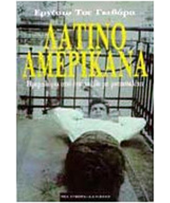 Λατινοαμερικάνα. Ημερολόγιο από ένα ταξίδι με μοτοσικλέτα