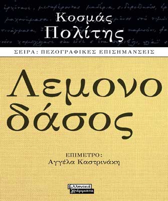 Λεμονοδάσος