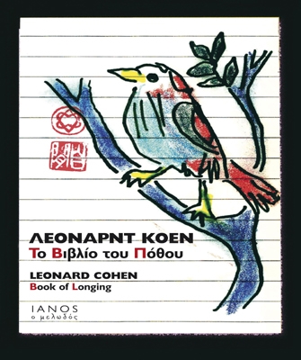 Το βιβλίο του πόθου