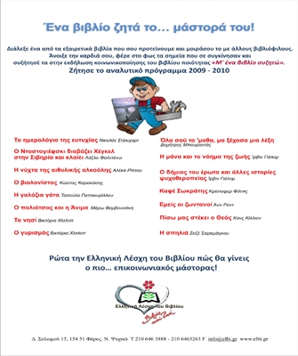 Ένα βιβλίο ζητά το… μάστορά του!