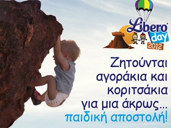 Libero Day 2012: «Παιδικές Αποστολές»
