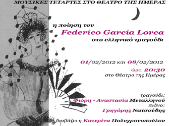 Η ποίηση του Federico Garcia Lorca στο ελληνικό τραγούδι