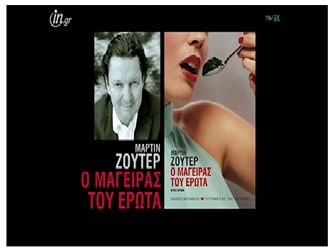 Ο Μάγειρας του Έρωτα (εκδ.Καστανιώτη)