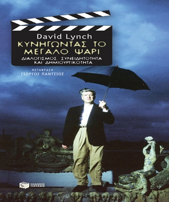 Κυνηγώντας το μεγάλο ψάρι