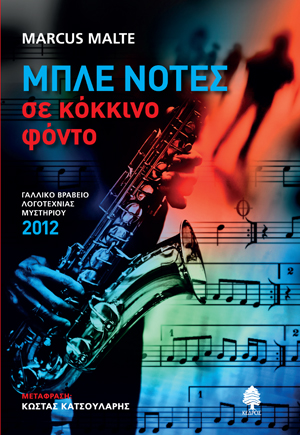 Μπλε νότες σε κόκκινο φόντο