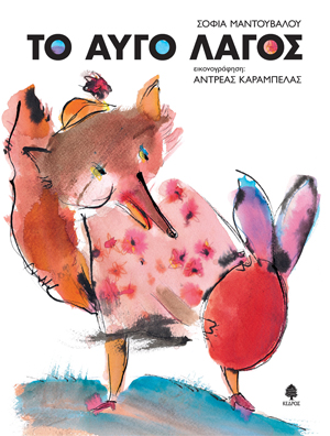 Το αυγό Λαγός