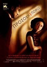 Προσοχή: Πόθος