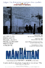 Μανχάταν