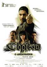 Chiko: Ο Ανυπότακτος