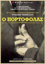 Ο Πορτοφολάς