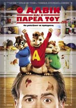 Αλβιν και η Παρέα του, Ο