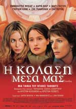 Κόλαση Μέσα μας, Η