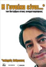 Γυναίκα Είναι… Σκληρός Ανθρωπος, Η