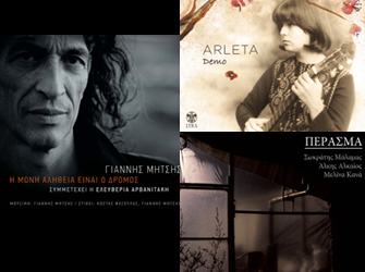 H «Λύρα» κυκλοφορεί και ξεχωρίζει