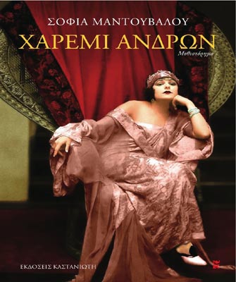 Χαρέμι ανδρών