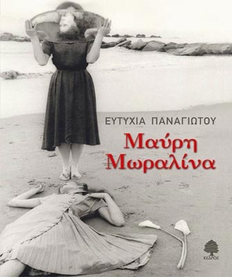 Μαύρη Μωραλίνα