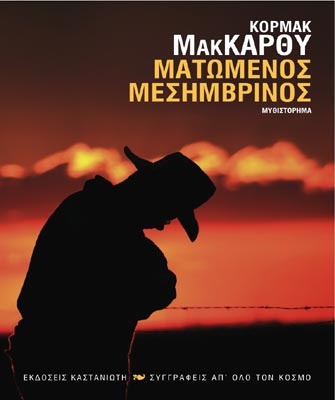 Ματωμένος μεσημβρινός