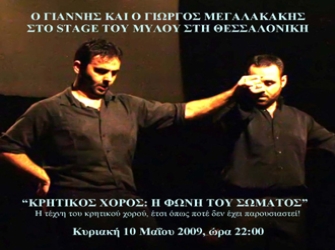 Σεμινάριο Κρητικών Χορών – Κρητικός Χορός  «Η Φωνή του Σώματος» (Θεσσαλονίκη)